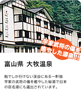 富山県 大牧温泉へのグループ旅行プラン