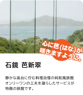 伊勢志摩 芭新翠へのグループ旅行プラン